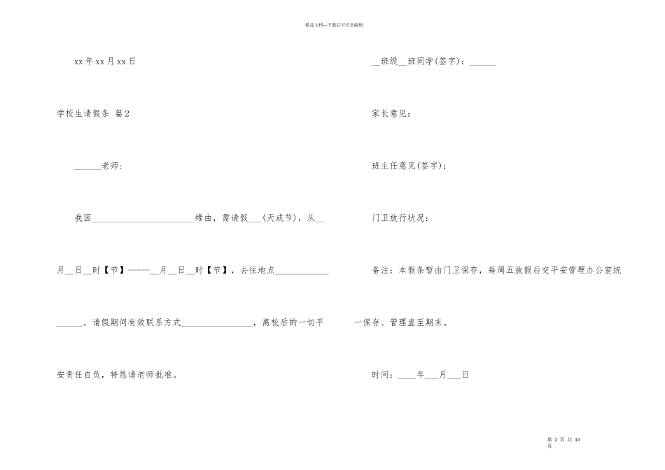 小学生请假条9篇_第2页