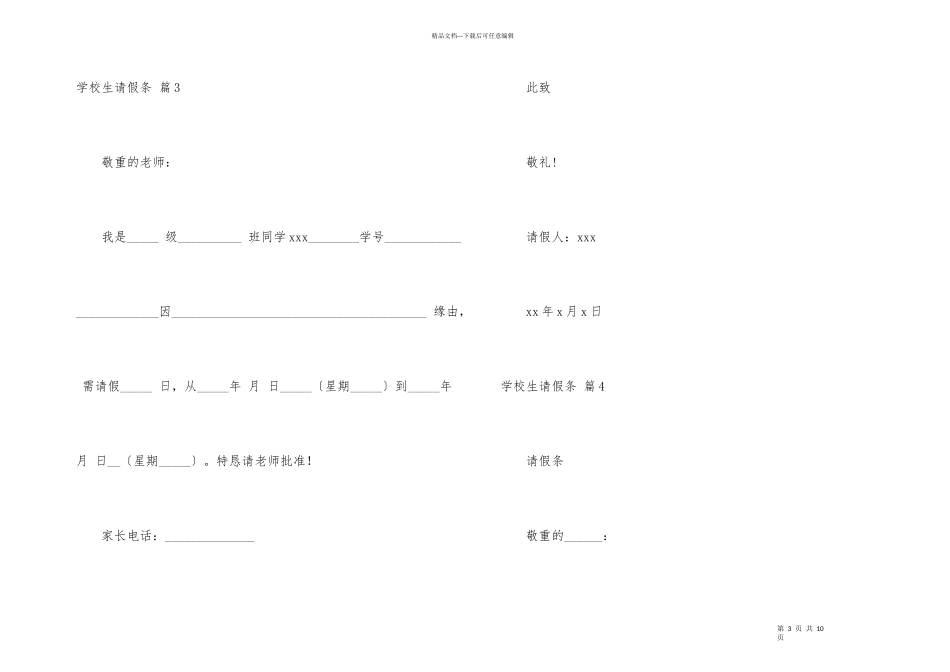 小学生请假条9篇_第3页
