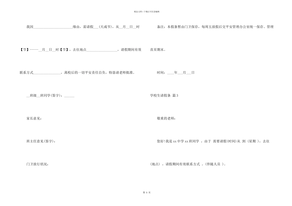 小学生请假条八篇_第2页