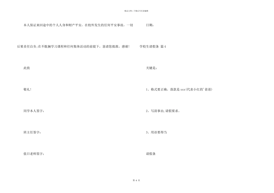 小学生请假条八篇_第3页