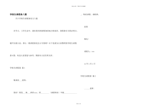 小学生请假条八篇