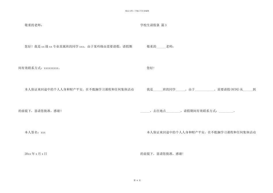 小学生请假条集合八篇_第2页