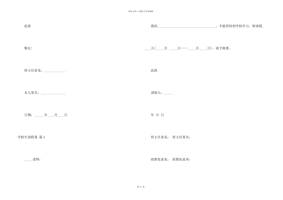 小学生请假条集合八篇_第3页