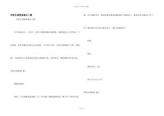 小学生请假条集合八篇