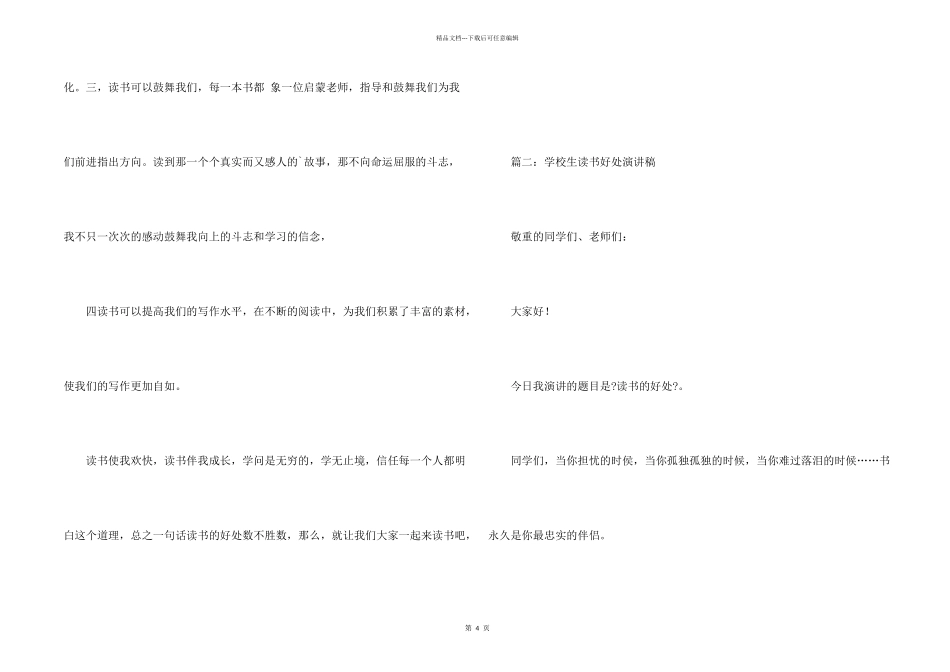 小学生读书好处演讲稿_第2页