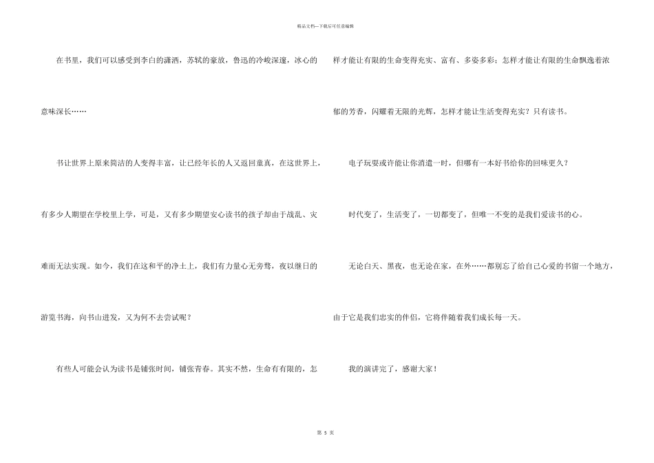 小学生读书好处演讲稿_第3页