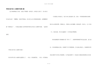 小学生读《老人与海鸥》有感8篇