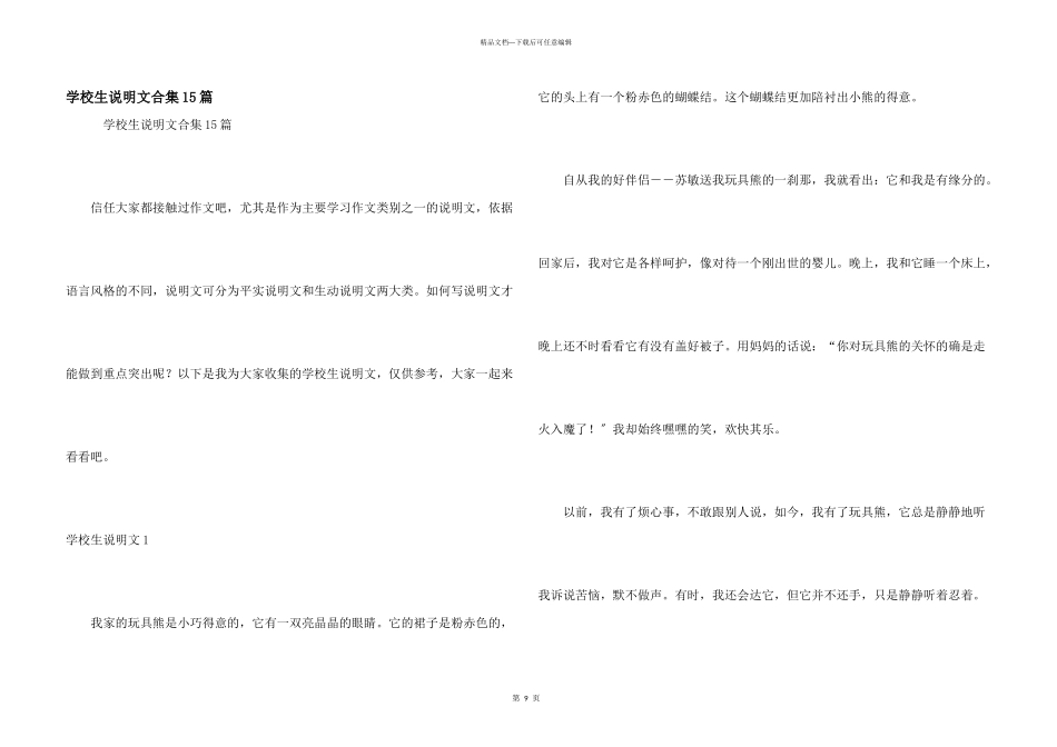 小学生说明文合集15篇_第1页