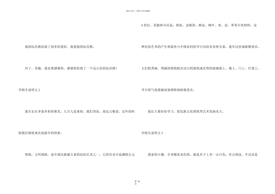 小学生说明文合集15篇_第2页