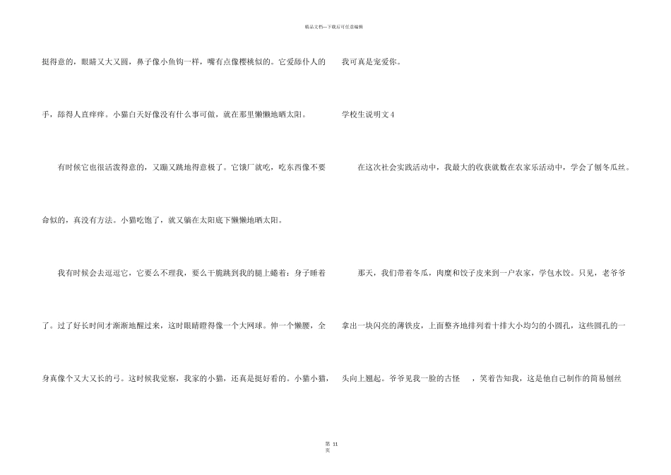 小学生说明文合集15篇_第3页