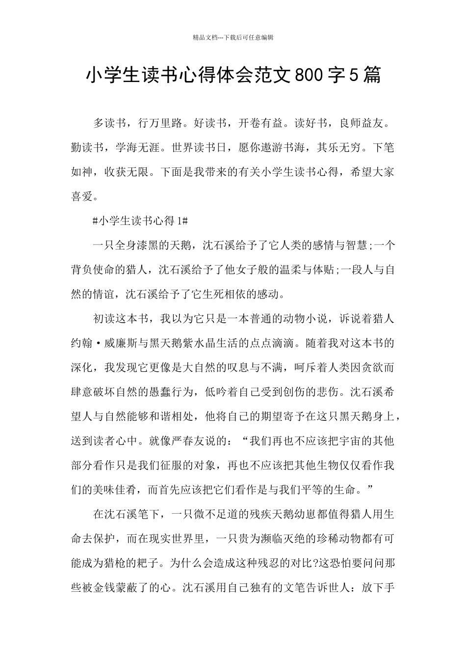 小学生读书心得体会范文800字5篇_第1页