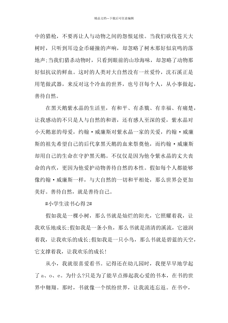 小学生读书心得体会范文800字5篇_第2页