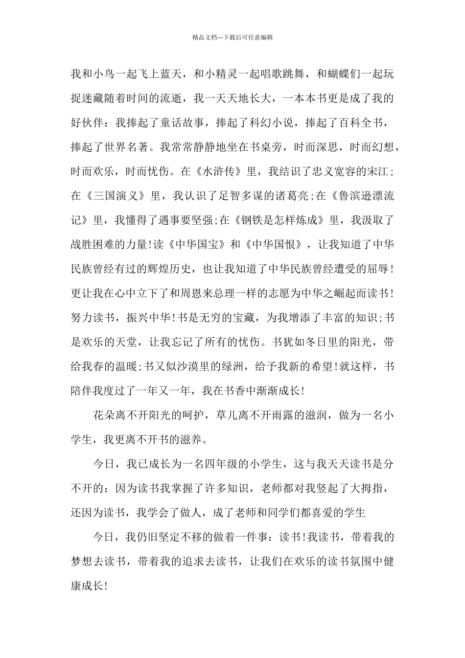 小学生读书心得体会范文800字5篇_第3页