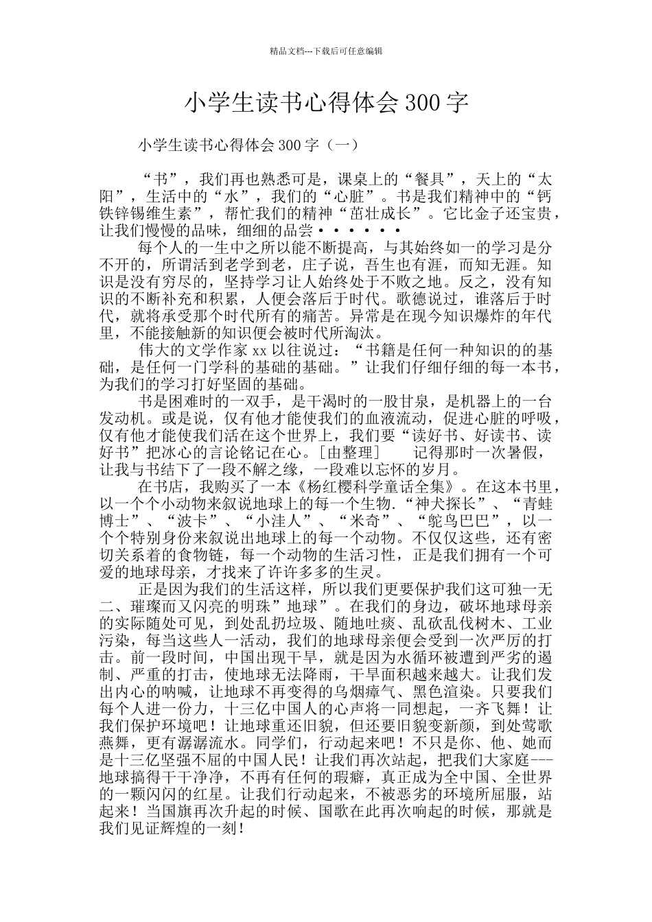 小学生读书心得体会300字_第1页