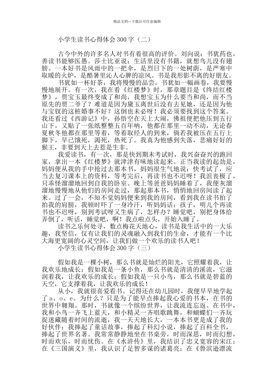 小学生读书心得体会300字_第2页