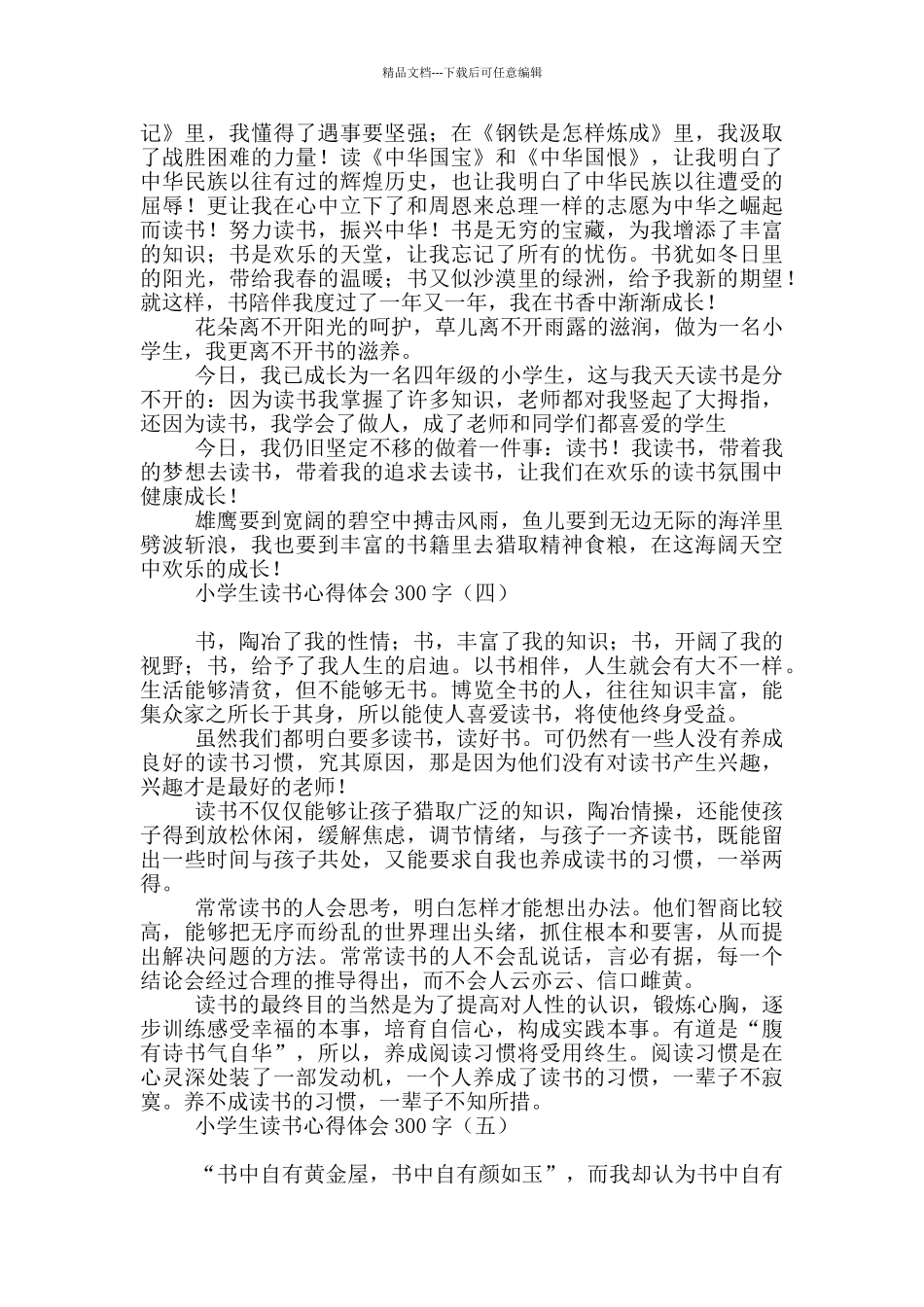 小学生读书心得体会300字_第3页