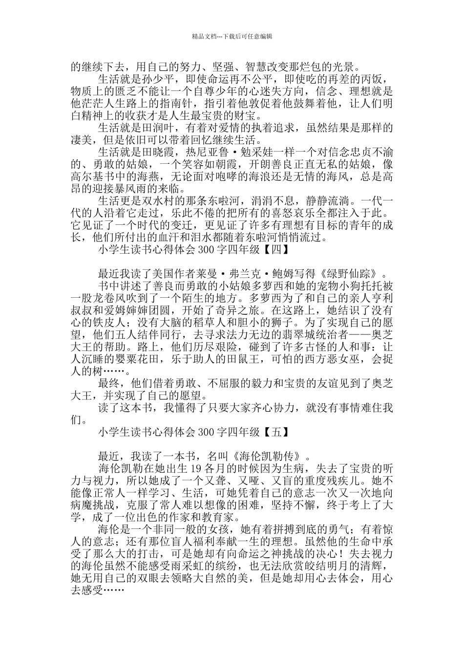 小学生读书心得体会300字四年级_第2页
