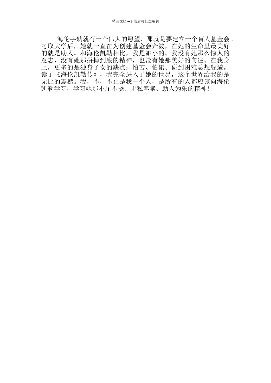 小学生读书心得体会300字四年级_第3页