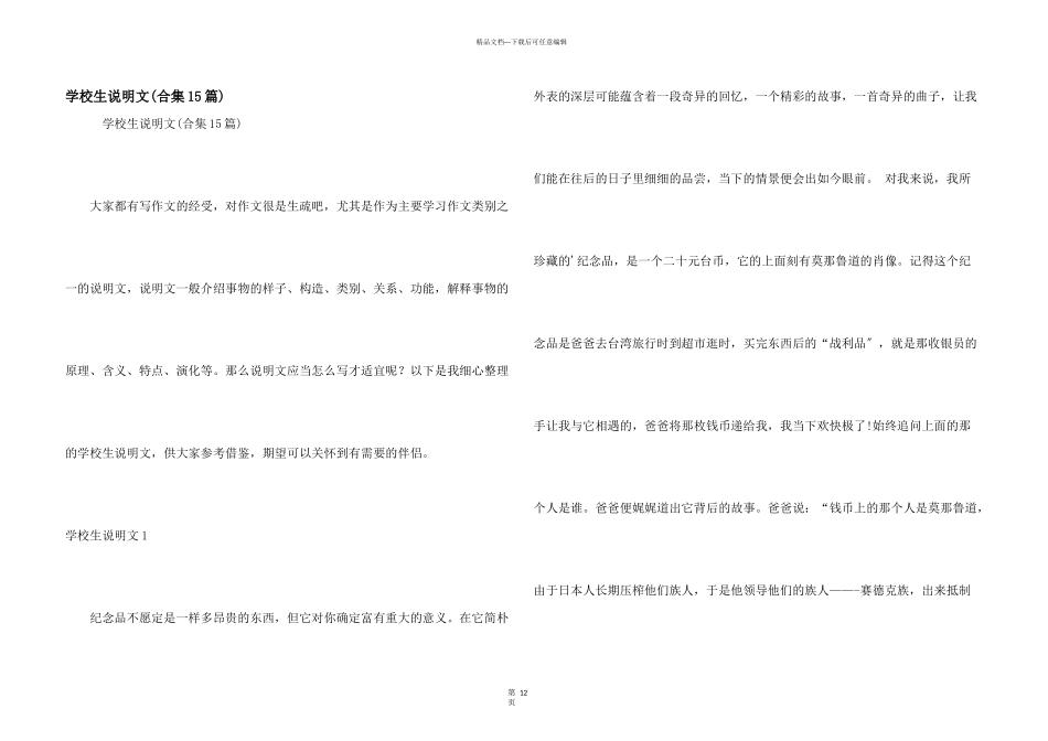 小学生说明文_第1页
