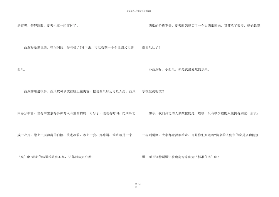小学生说明文_第3页