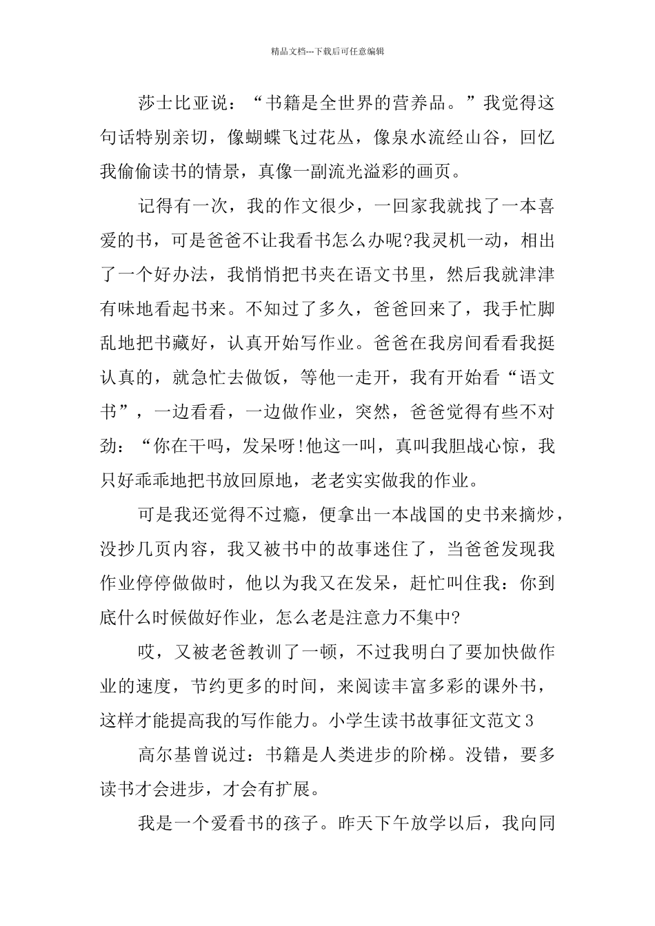 小学生读书故事征文范文_第2页
