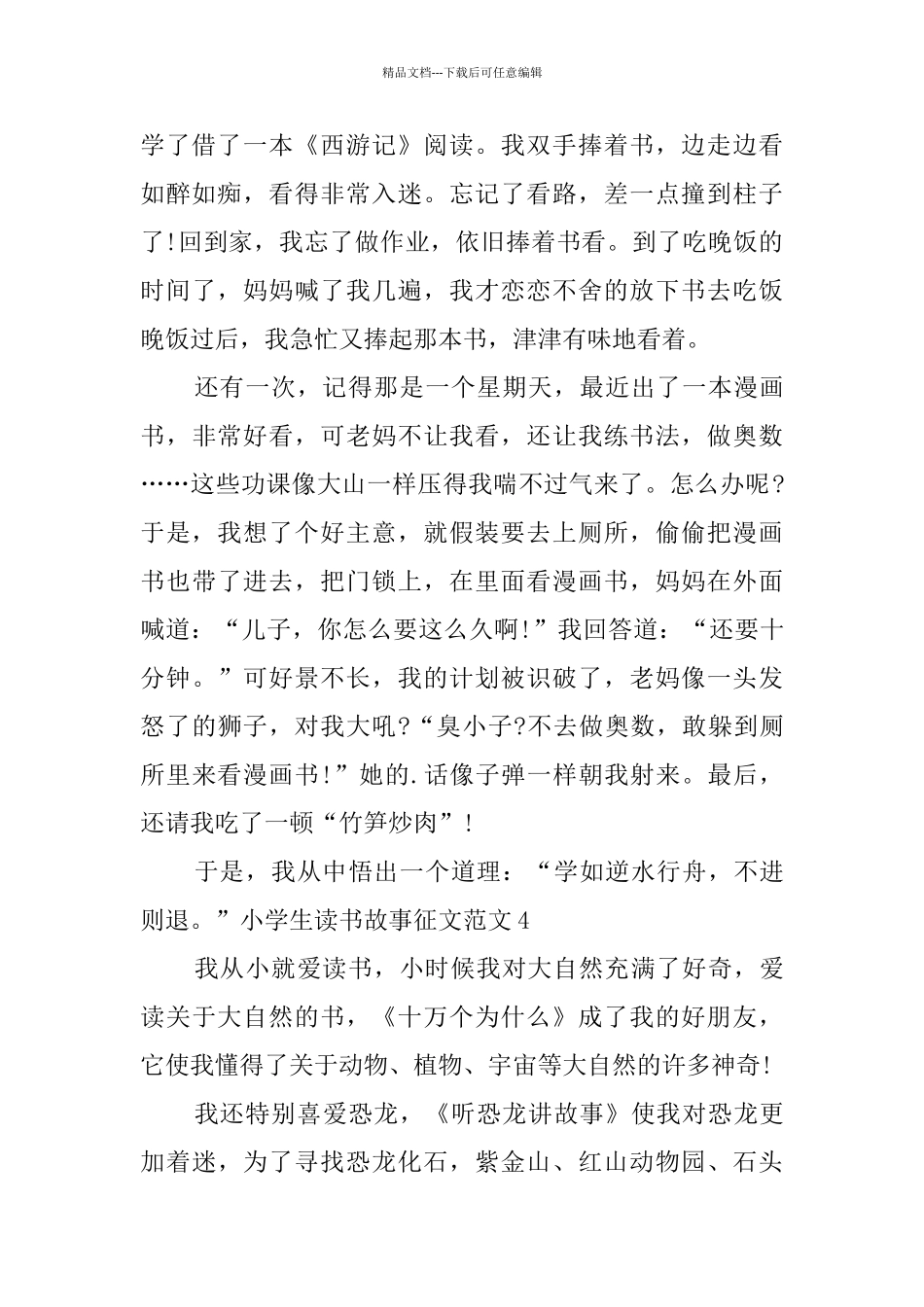 小学生读书故事征文范文_第3页