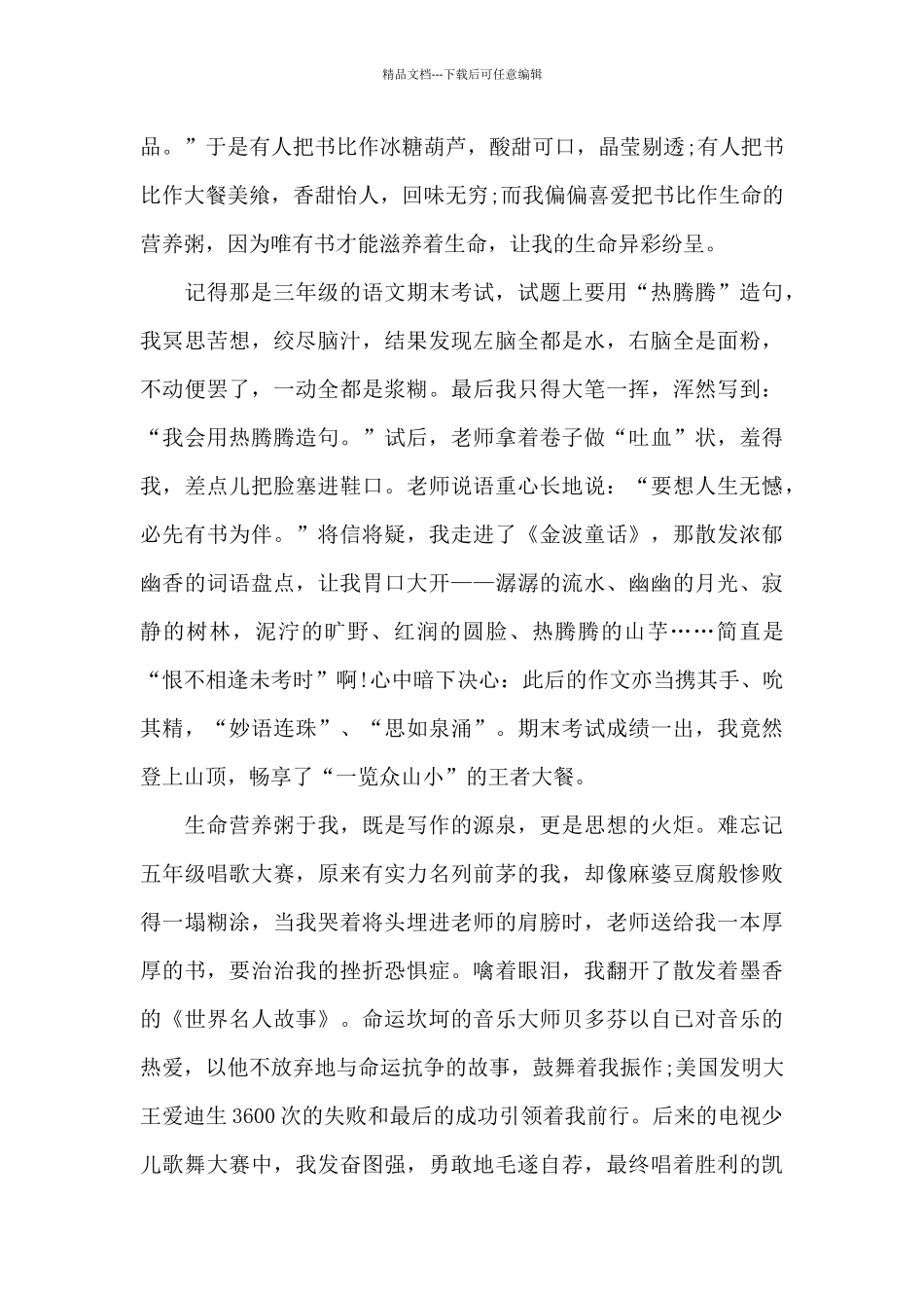 小学生读书演讲稿5分钟_第3页
