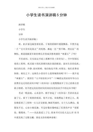 小学生读书演讲稿5分钟