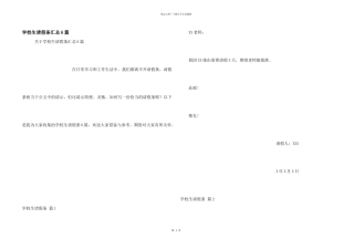 小学生请假条汇总6篇