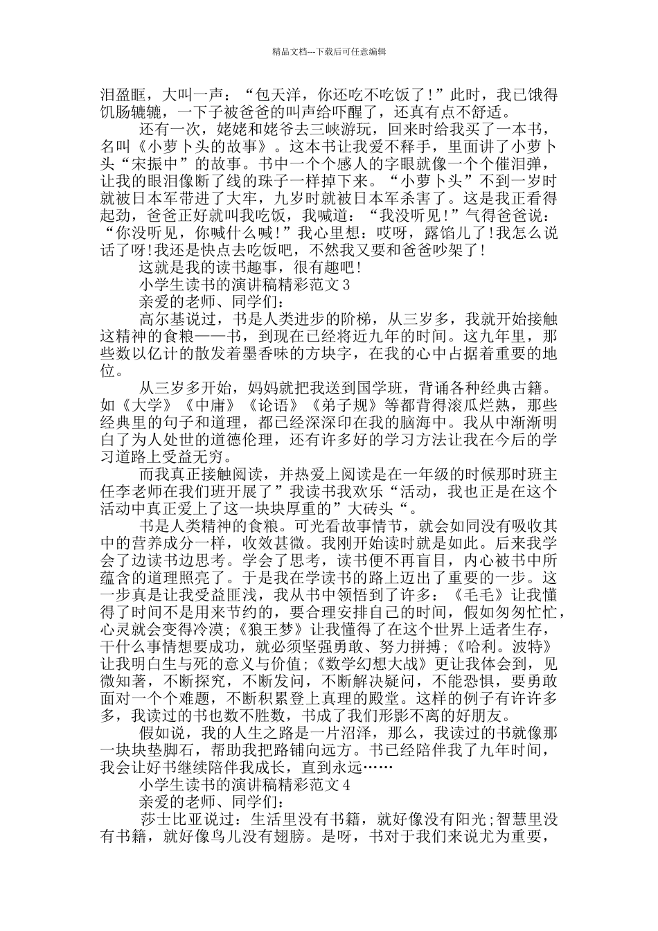 小学生读书的演讲稿精彩范文_第2页