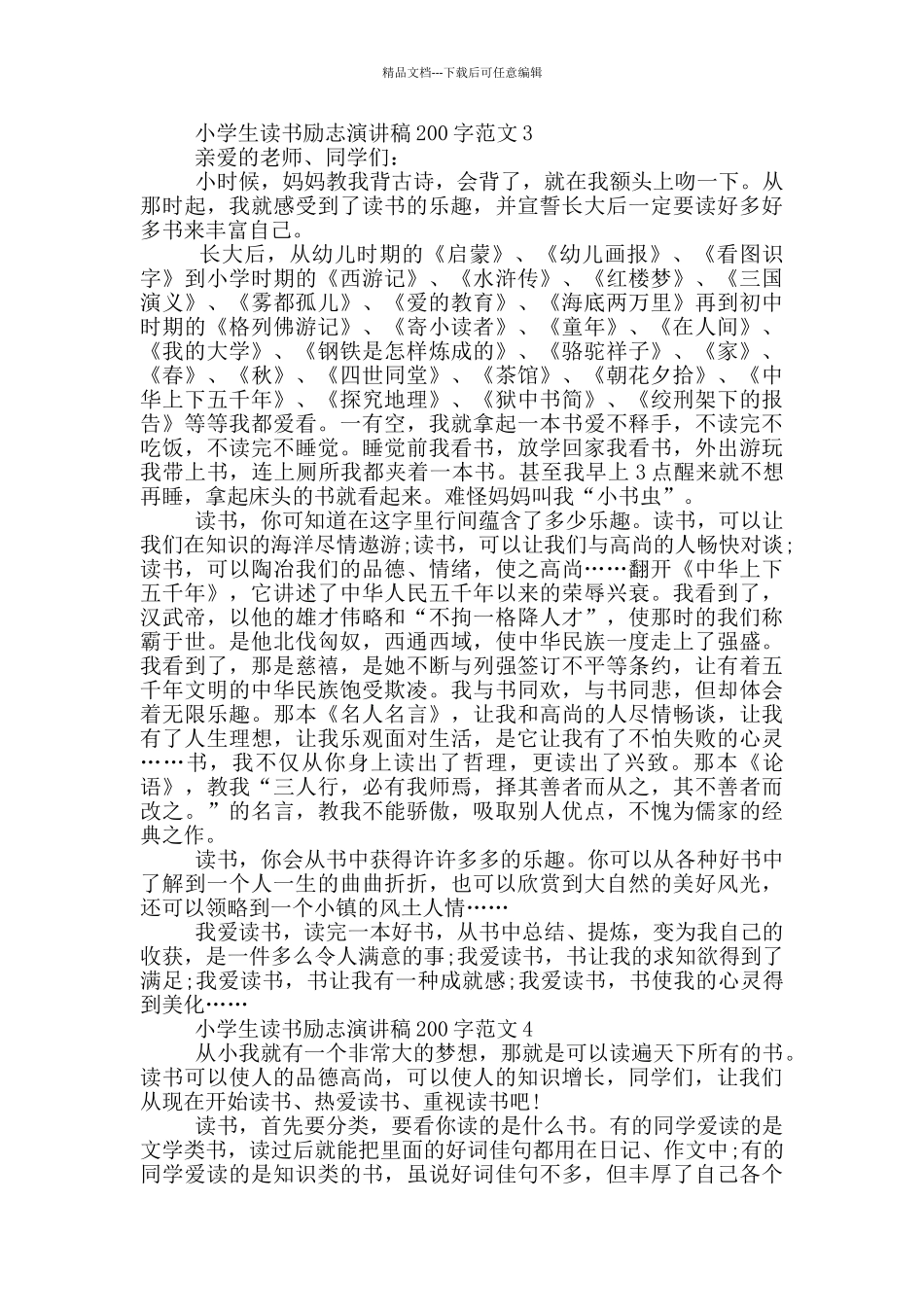 小学生读书励志演讲稿200字范文_第2页