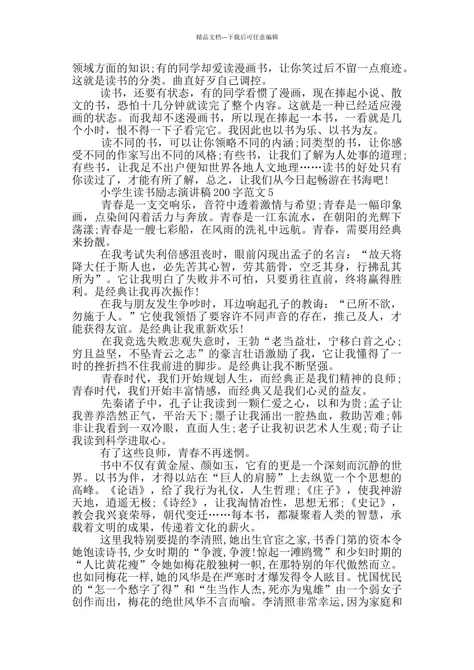 小学生读书励志演讲稿200字范文_第3页