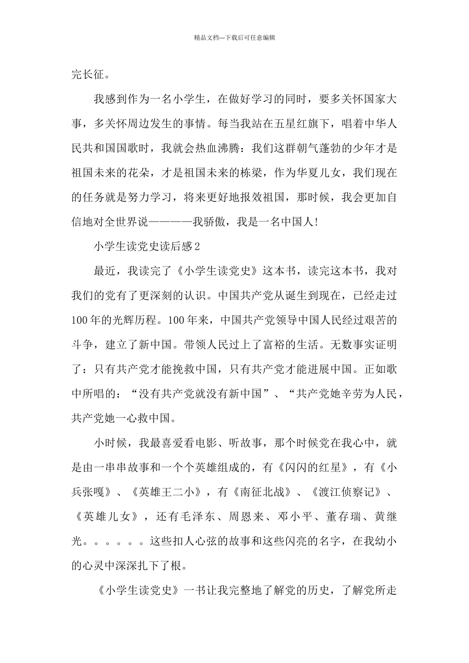 小学生读党史读后感两篇_第2页