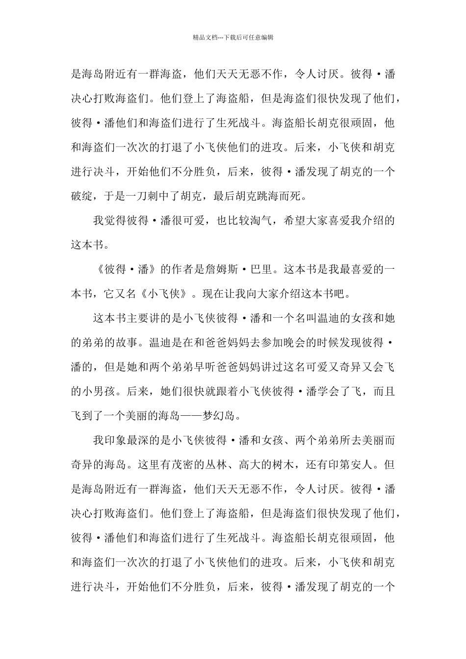小学生读小飞侠彼得潘心得感想范本_第3页