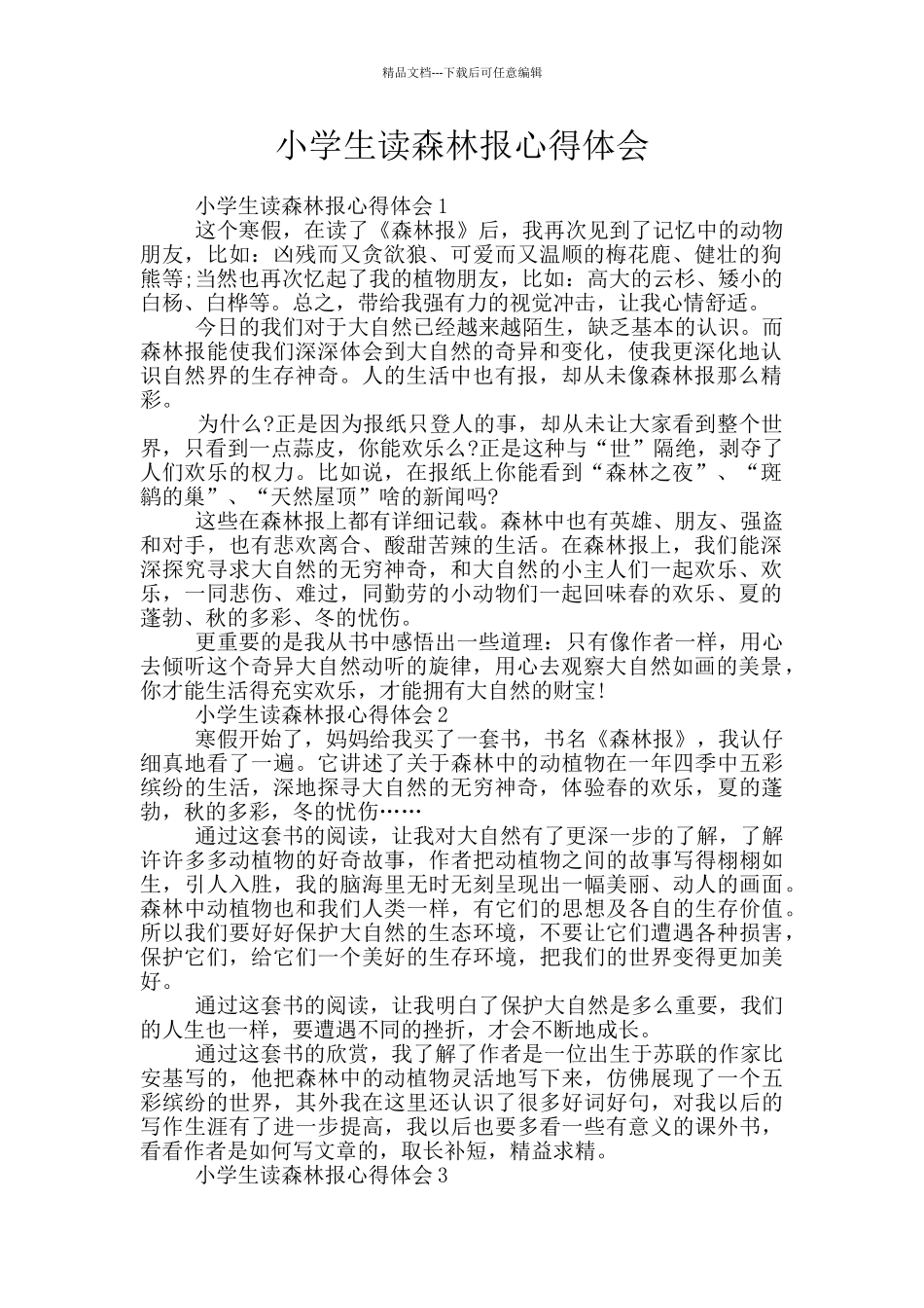 小学生读森林报心得体会_第1页