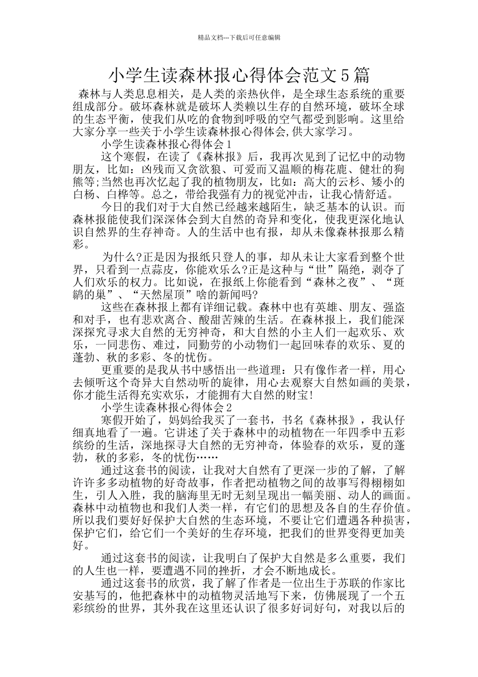 小学生读森林报心得体会范文5篇_第1页