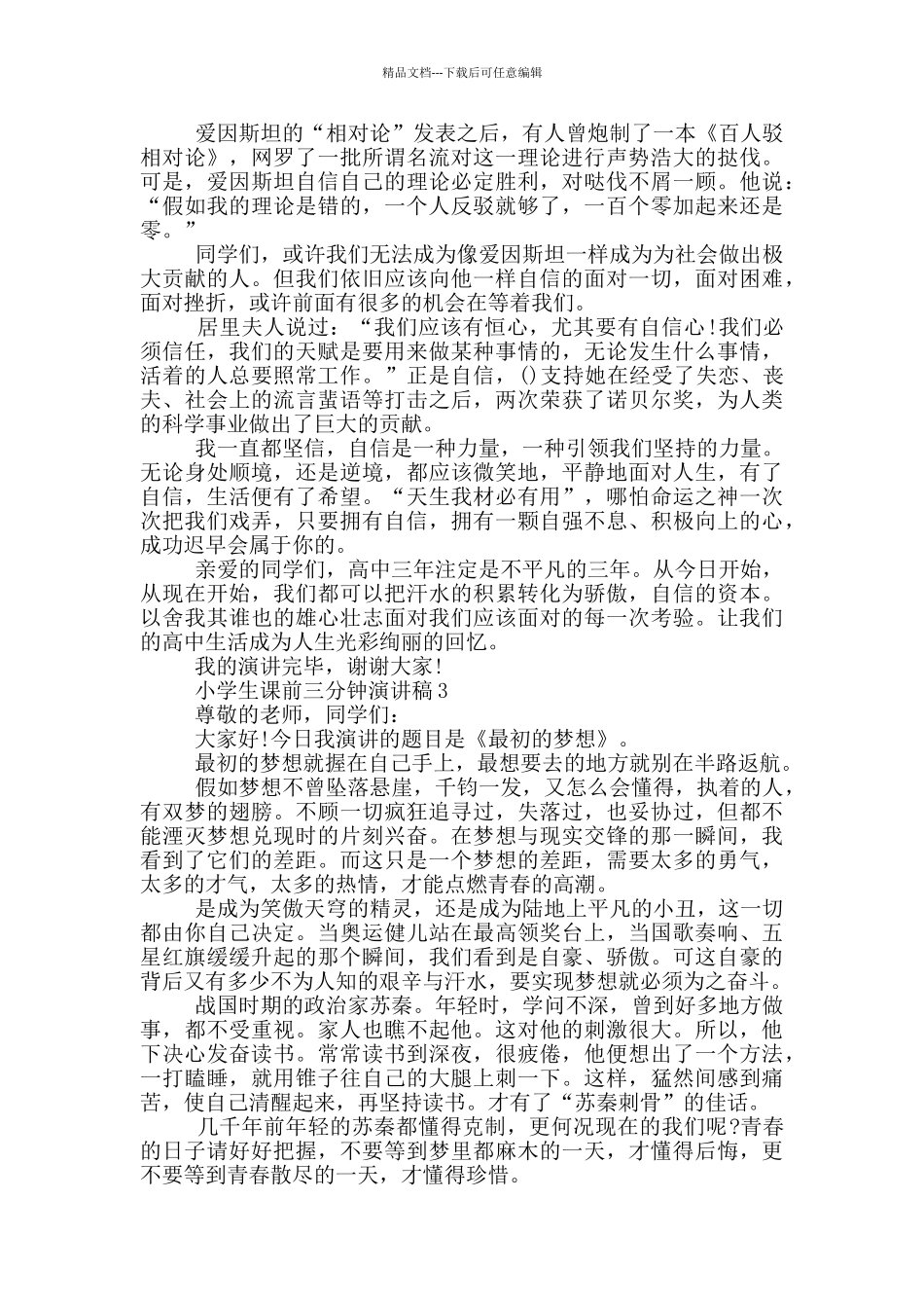 小学生课前三分钟演讲稿5篇_第2页