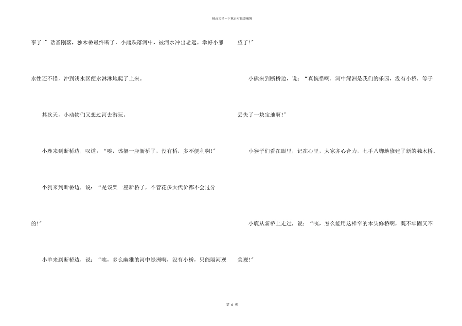 小学生课上寓言故事文本五篇_第2页