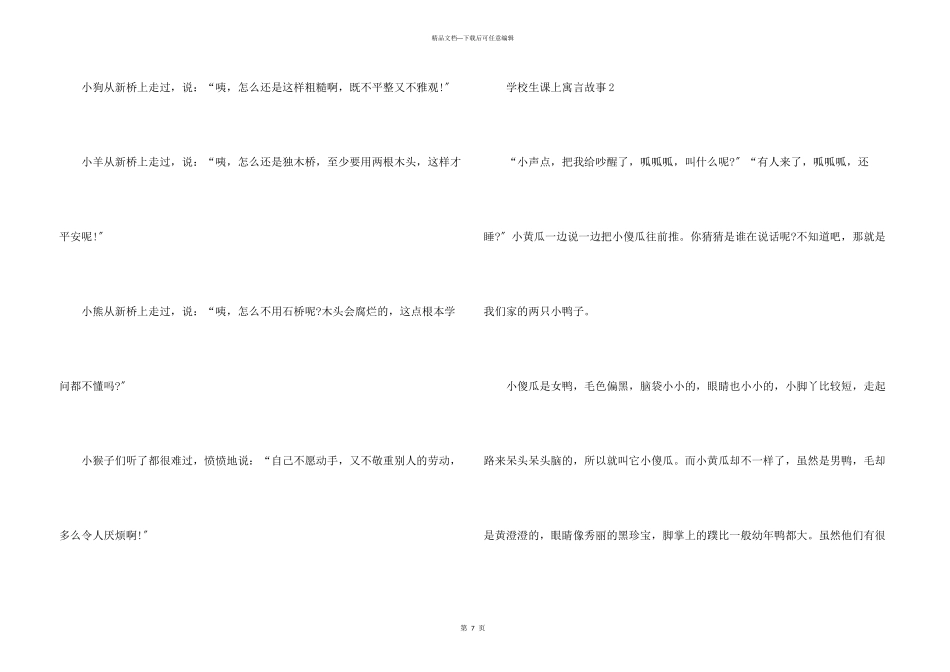小学生课上寓言故事文本五篇_第3页