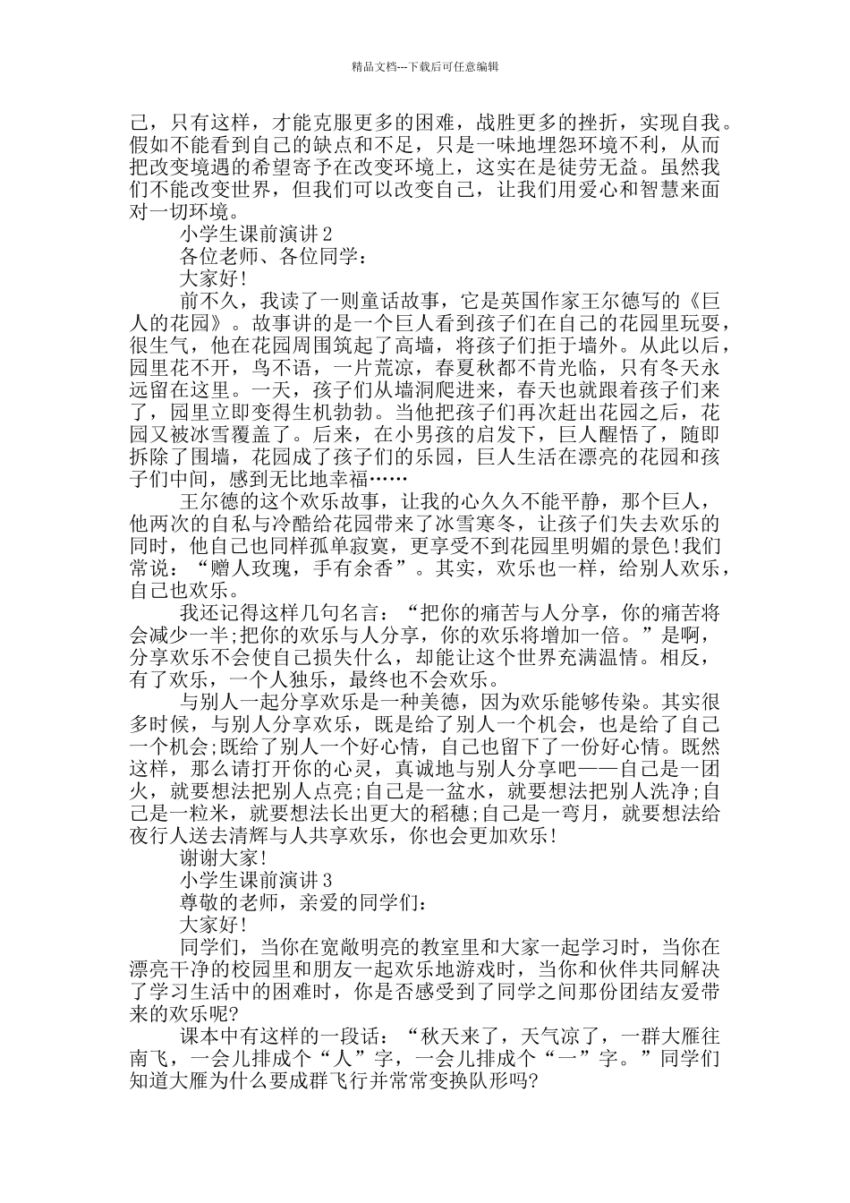 小学生课前演讲3分钟_第2页