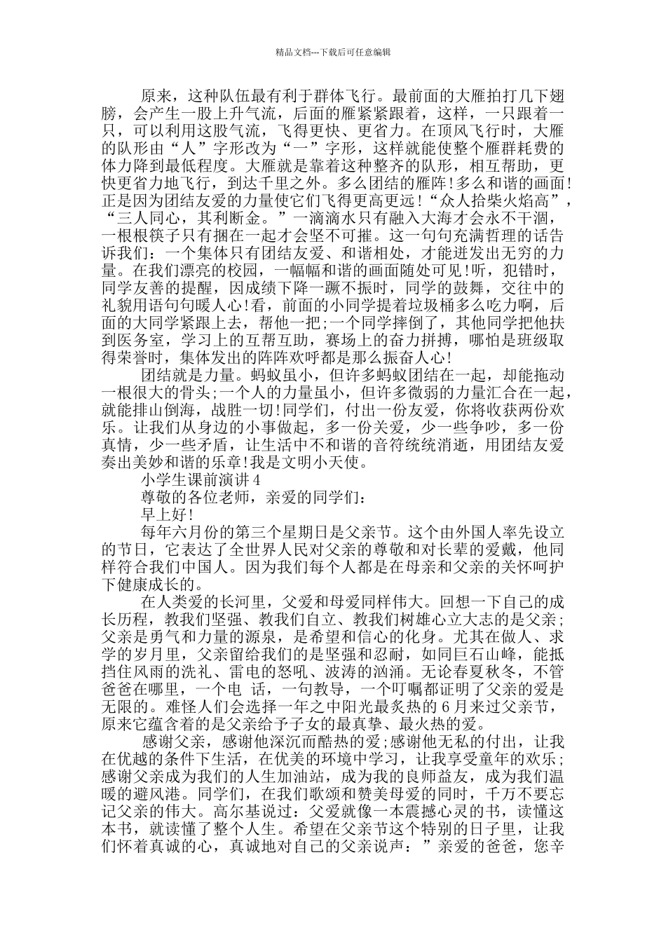 小学生课前演讲3分钟_第3页