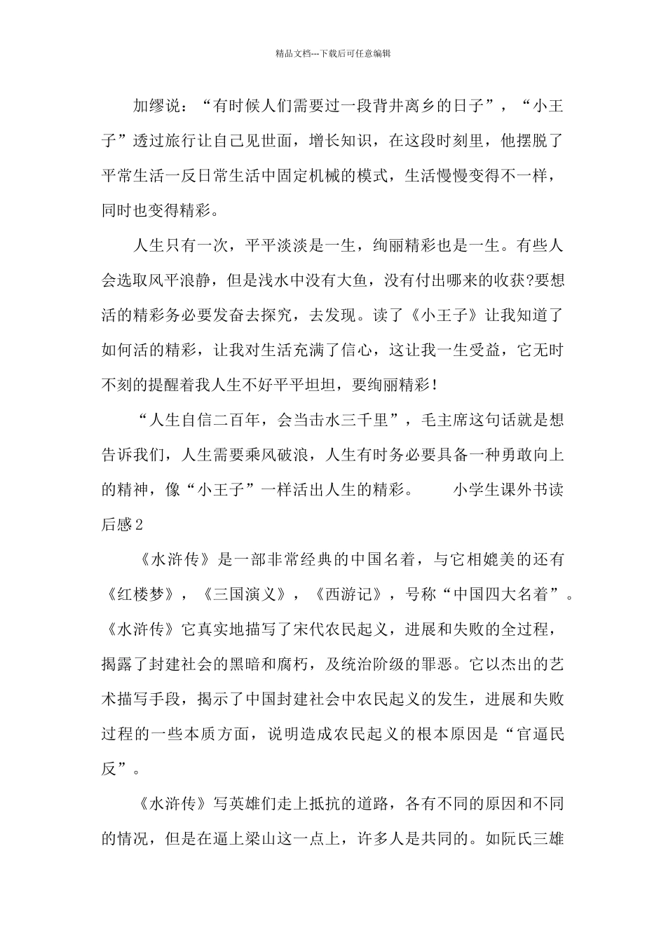 小学生课外书读后感范文_第2页