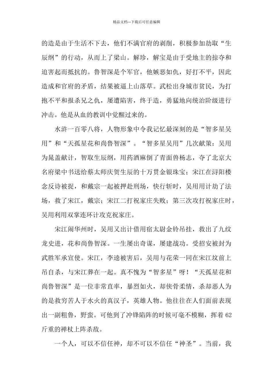 小学生课外书读后感范文_第3页