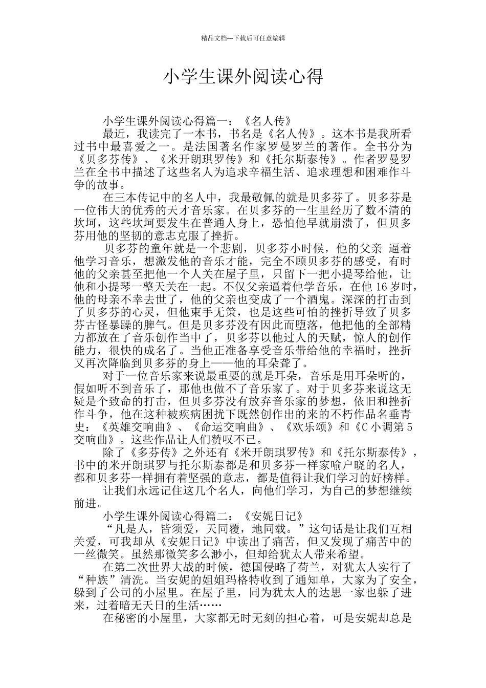 小学生课外阅读心得_第1页