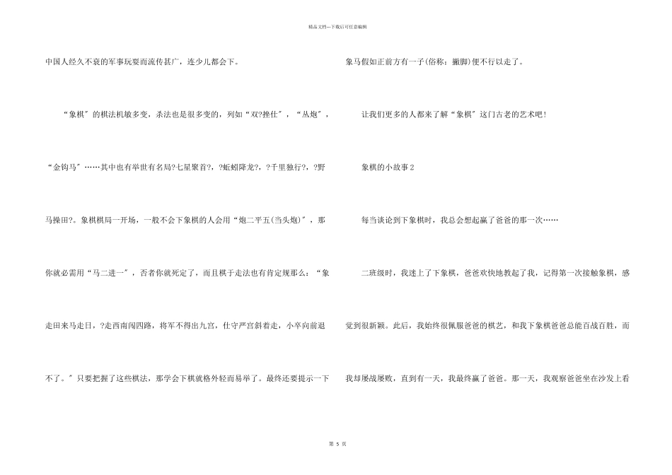 小学生象棋的小故事_第2页