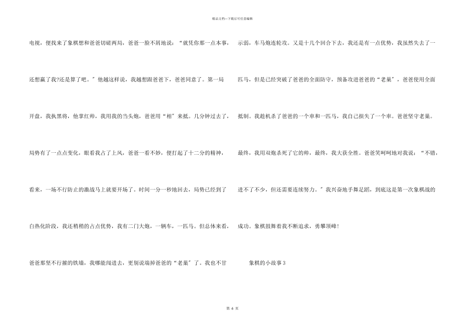 小学生象棋的小故事_第3页