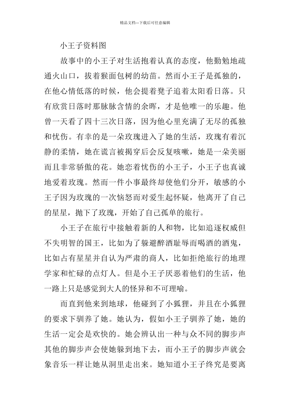 小学生读小王子心得体会有感5篇_第2页