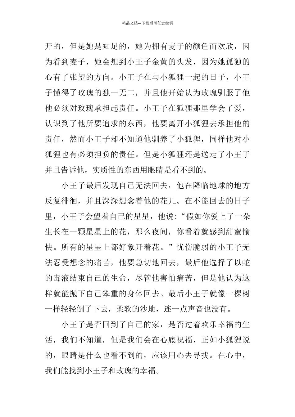 小学生读小王子心得体会有感5篇_第3页