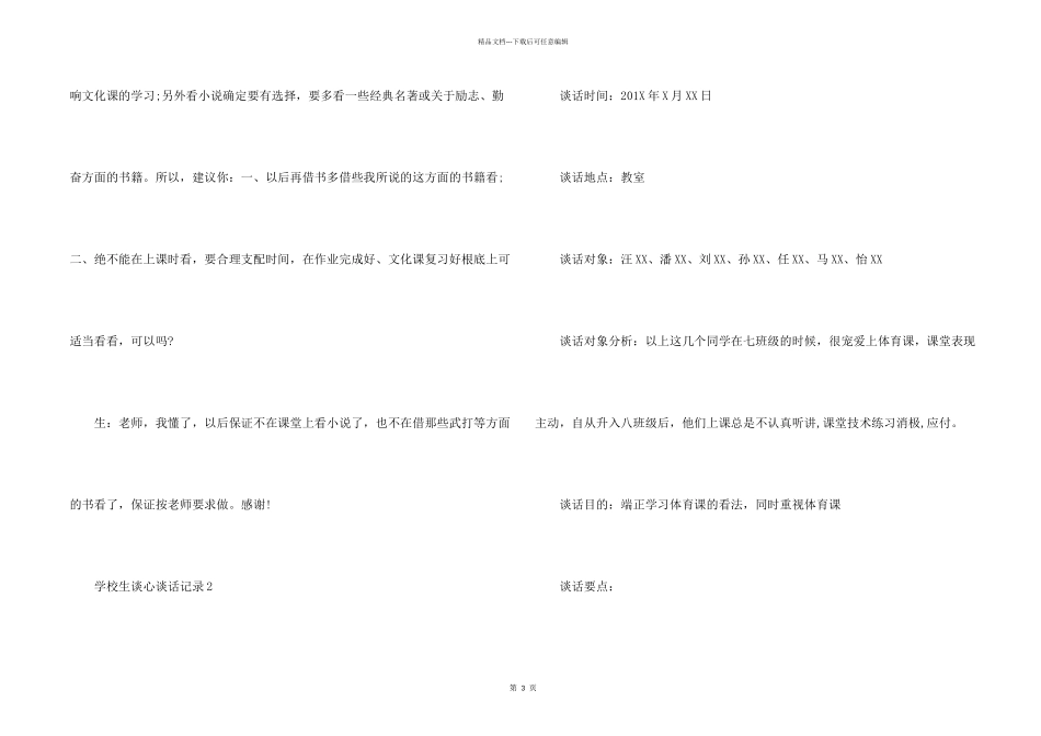 小学生谈心谈话记录_第2页