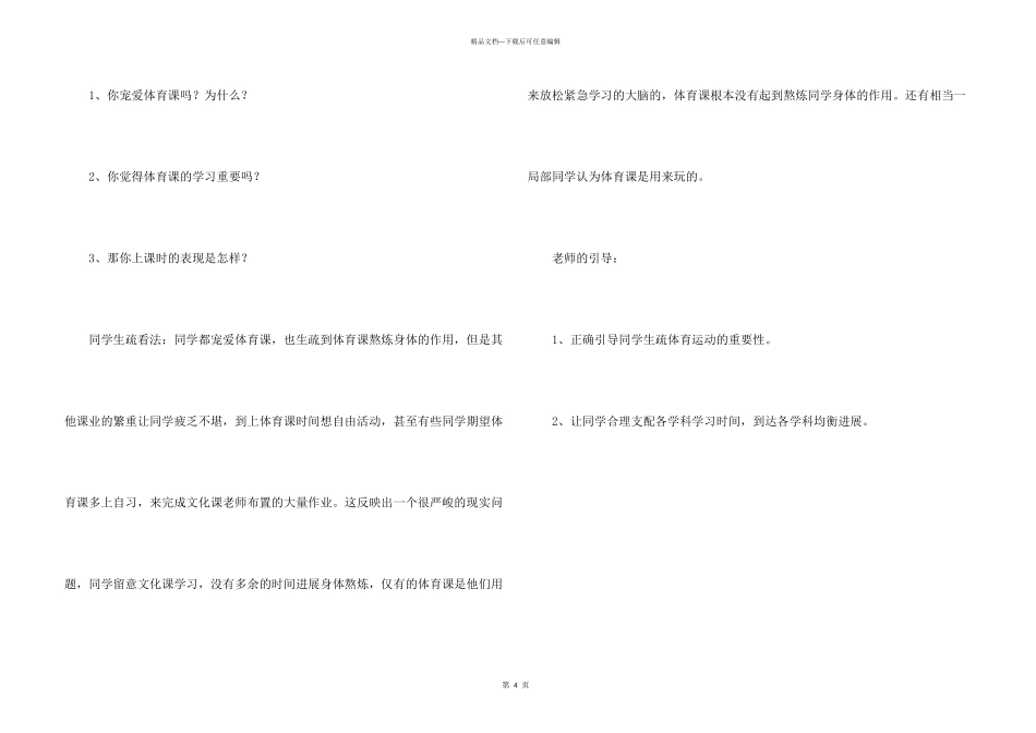 小学生谈心谈话记录_第3页